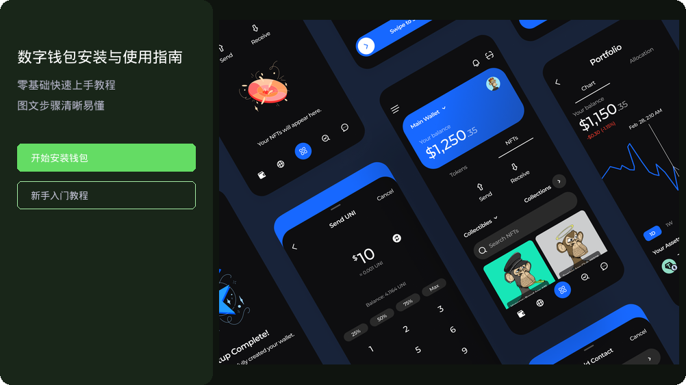 数字钱包安装与使用完整指南